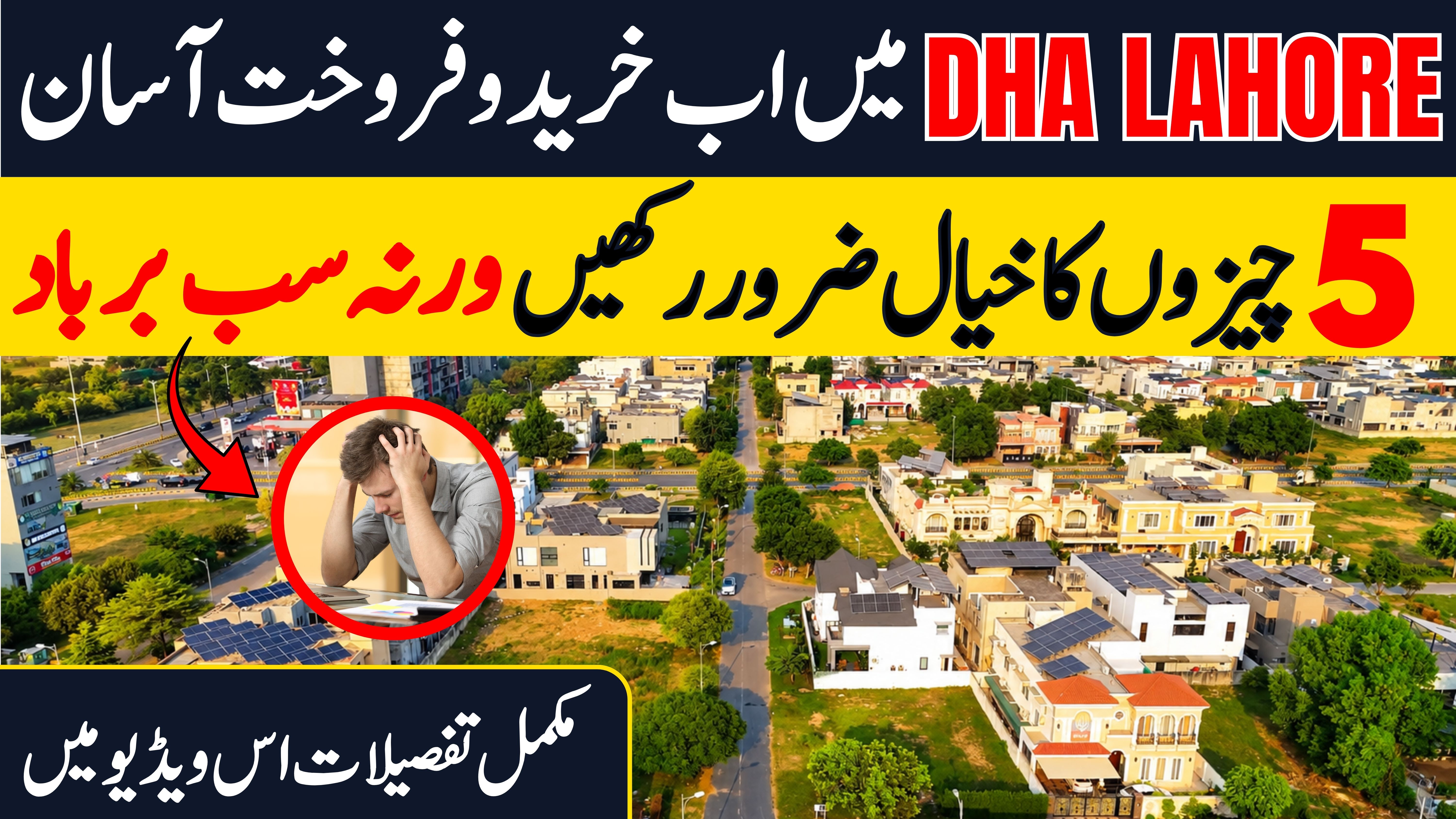 DHA Lahore Property Buying & Selling 2026 | 5 Important Things to Check Before You Buy or Sell